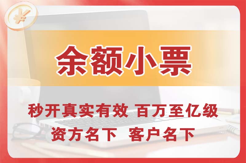 黄埔余额小票